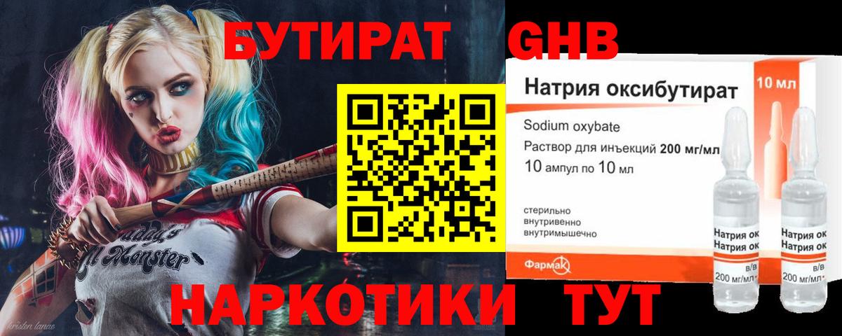 Кореновск  БУТИРАТ вода  БУТИРАТ  Вход с VPN 