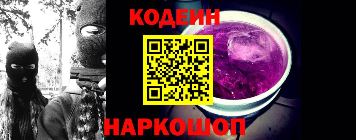 Кореновск  Кодеиновый сироп Lean Purple Drank  Вход с VPN  Кодеиновый сироп Lean напиток Lean (лин) 