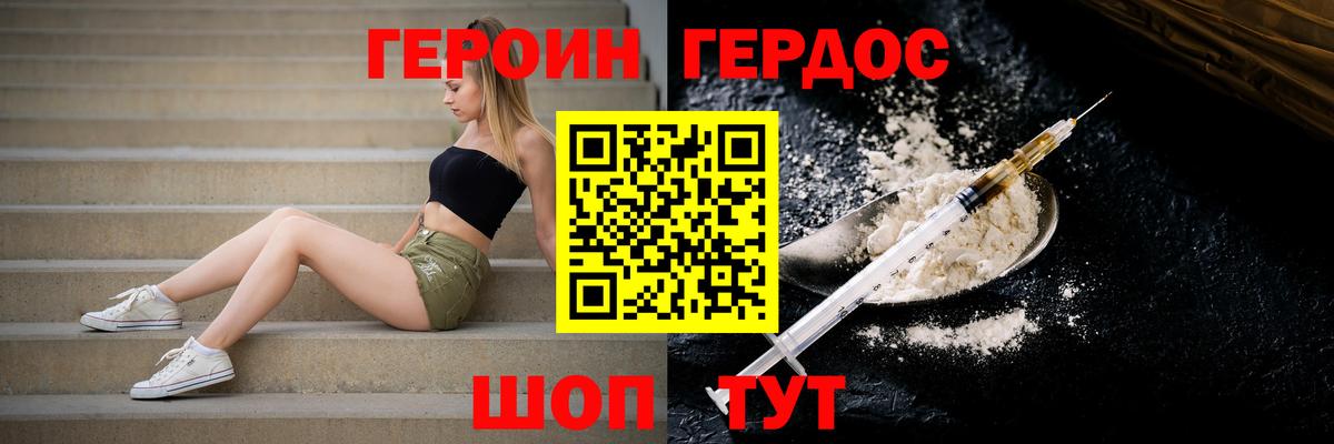 Кореновск  Героин афганец  Героин  Вход с VPN 