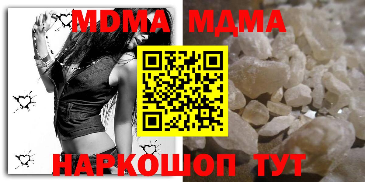 МДМА молли  Вход с VPN  MDMA crystal  Кореновск 
