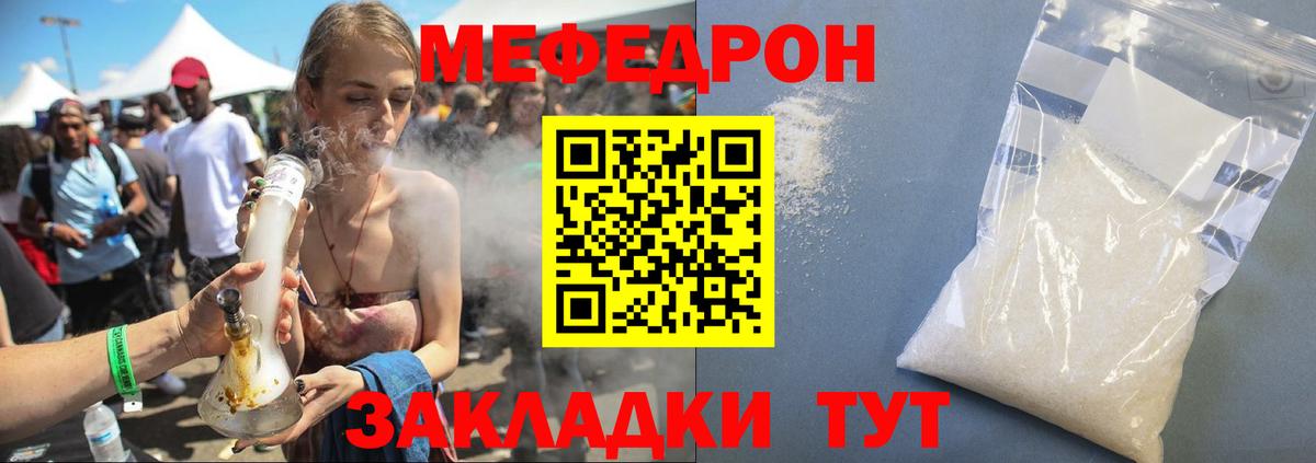 Мефедрон  Кореновск