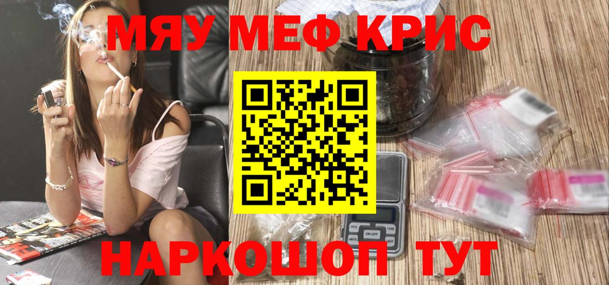 МЕФ мука  Меф мяу мяу  Меф  Кореновск  Вход с VPN 