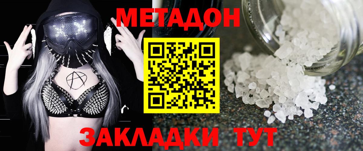 Метадон methadone  Вход с VPN  Кореновск 