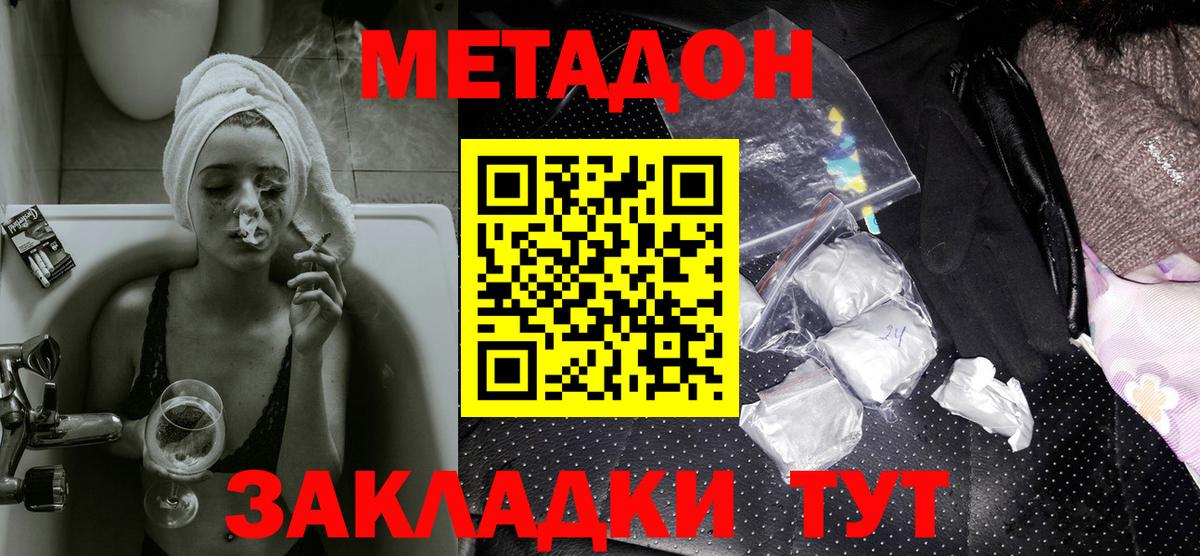 Метадон methadone Кореновск