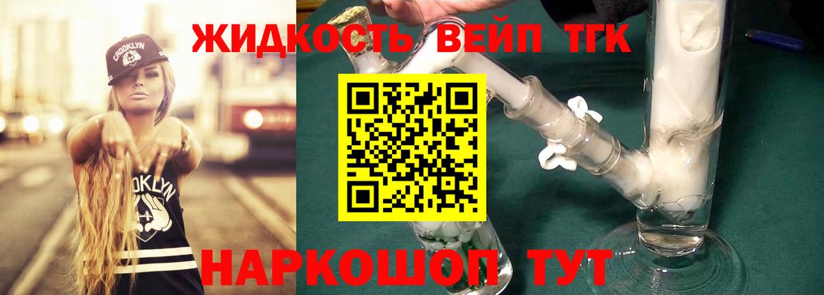 Кореновск  Дистиллят ТГК концентрат  Дистиллят ТГК жижа  наркошоп  Вход с VPN 